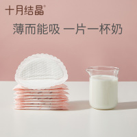 十月结晶防溢乳垫 贝壳型防溢乳垫 超薄哺乳期母婴防漏奶垫乳贴 100片