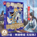 【醉染正版】正版 神澜奇域无双珠2 唐家三少著 无双珠第二册唐门英雄传斗罗大陆绝世唐门龙王传说大龟甲师作者新作唐唐陆