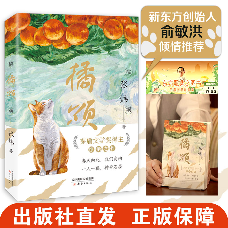 橘颂 [正版]橘颂 茅盾文学奖得主张炜著 讲述一个奔赴自然与春天的故事 一个神奇迷人的探险故事儿童文学阅读书籍青少年成长高清大图