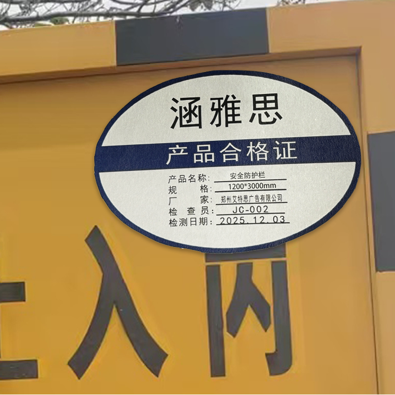 涵雅思 安全防护栏 1200*3000mm 块高清大图