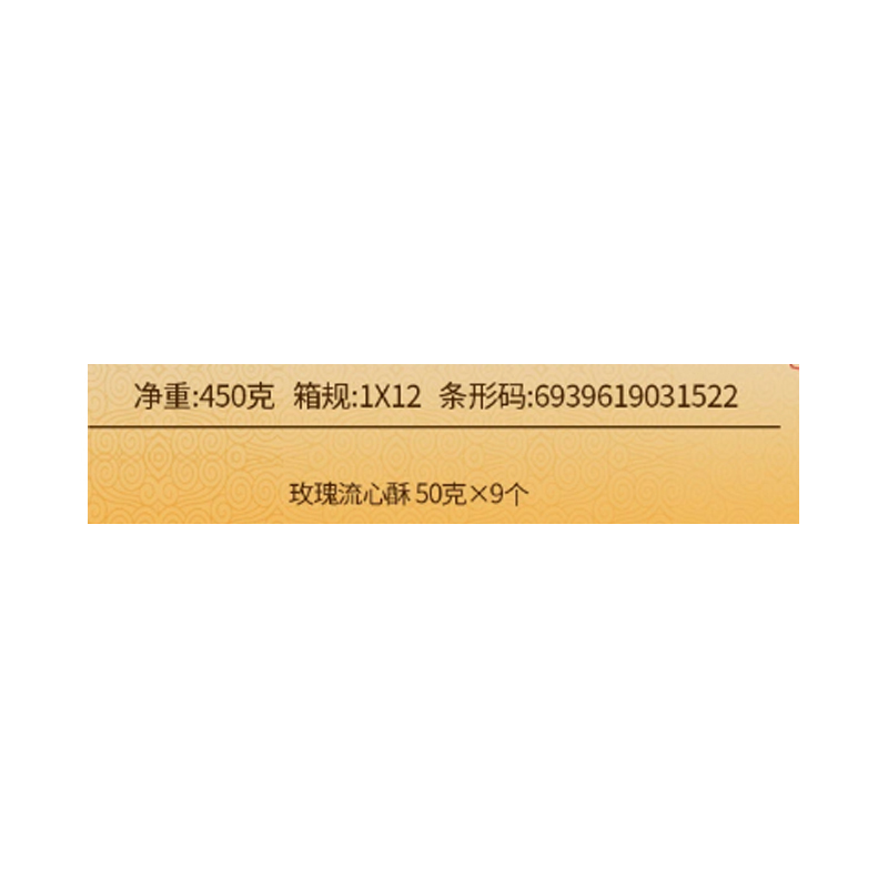 潘祥记 流心岁月月饼礼盒 450克