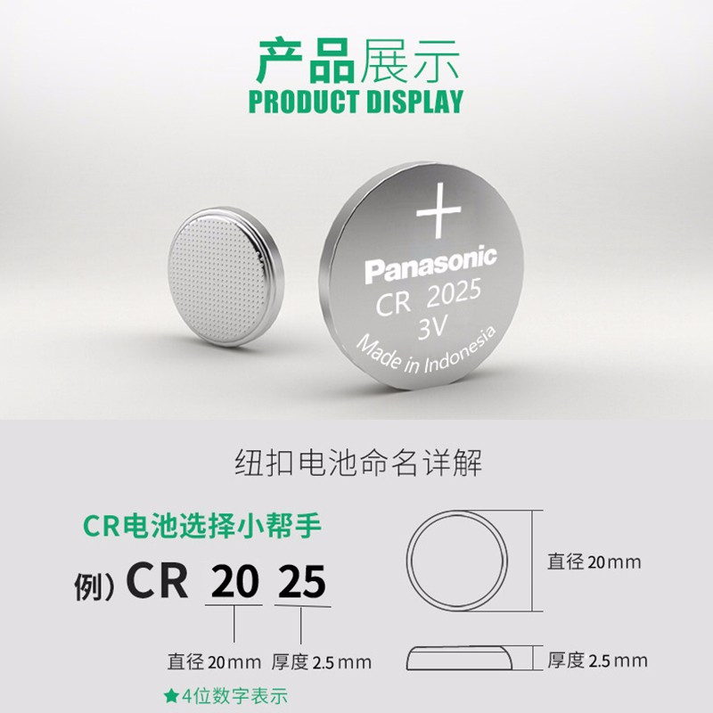 松下(Panasonic)CR2025纽扣电池3V锂电子奔驰大众福特吉利马自达日产尼桑汽车钥匙遥控器 精品1粒装