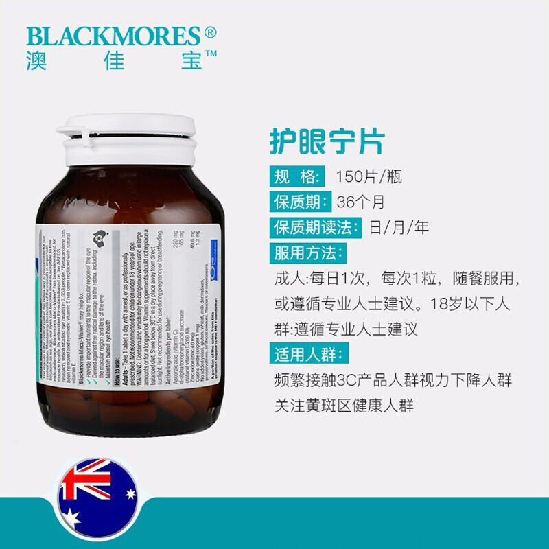 BLACKMORES澳佳宝护眼宁150片专业呵护视力眼睛成人澳洲正品