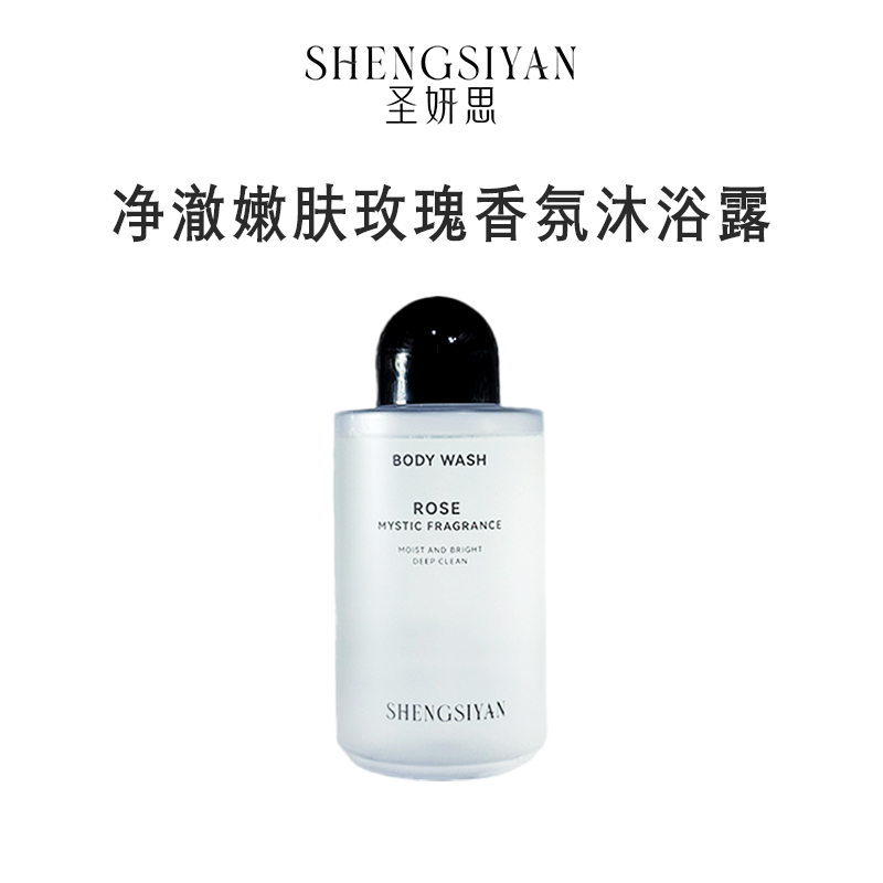 SHENGSIYAN圣妍思 SYS001MYL 净澈嫩肤玫瑰香氛沐浴露 (计价单位:瓶)高清大图