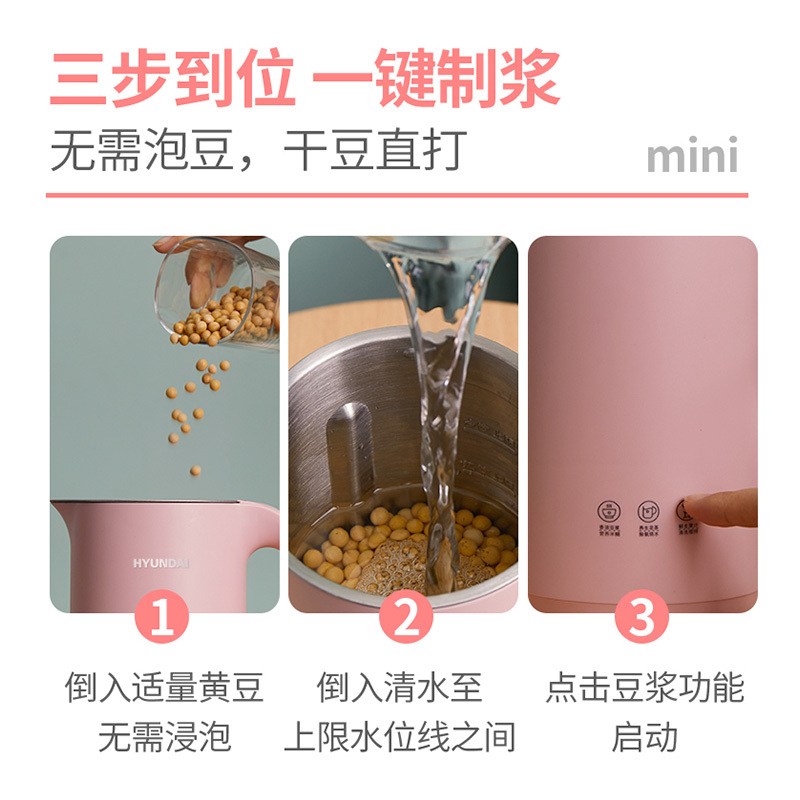 Hyundai豆浆机家用单人多功能迷你小型豆浆机加热免过滤料理机 粉色