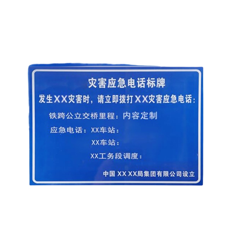 途务 灾害应急电话标牌 铁板加反光膜 1000*650mm 块高清大图