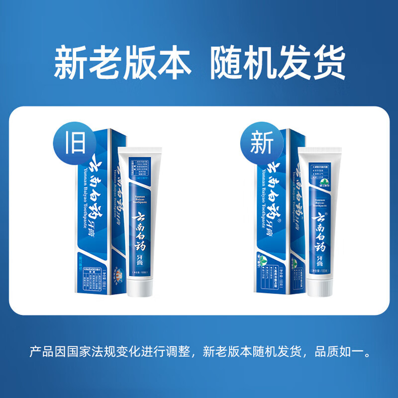 云南白药套装留兰香型180g+劲爽薄荷100g+冬青香型30g+冰柠薄荷30g高清大图