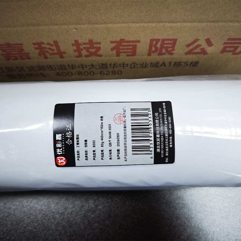 优彩嘉 工程绘图纸 80g 白色 440mm*150m 8002 卷高清大图