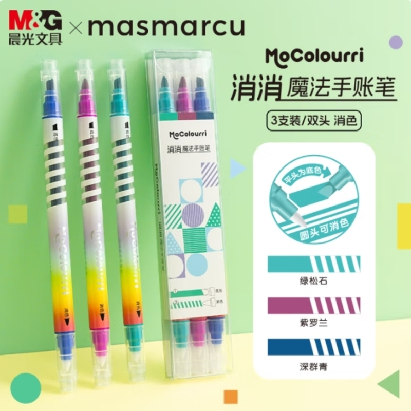 晨光文具Mocolourri消消魔法手账笔绿紫蓝三支套装水性马克笔水彩笔手账绘画DIY彩笔 APMT5918-D3