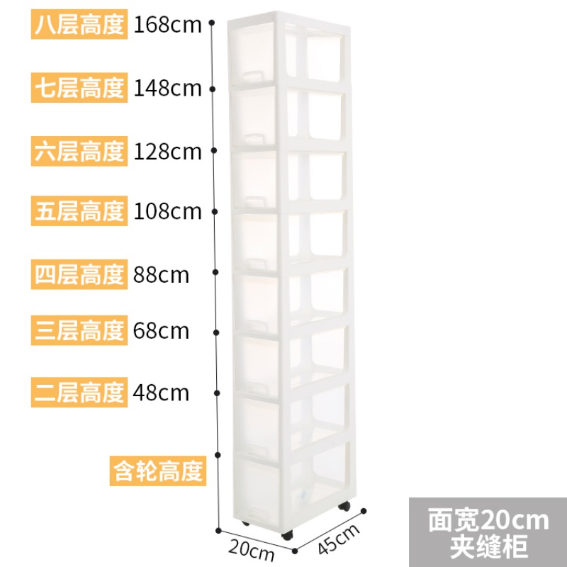 夹缝收纳柜20cm塑料储物柜卫生间窄柜抽屉式置物架25cm卧室缝隙柜收纳柜三维工匠 白色面宽20cm8个