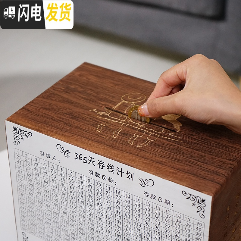 三维工匠365天存钱计划箱只存不取女生网红成人不出日期储钱罐实木超大号 标准原木款储蓄罐