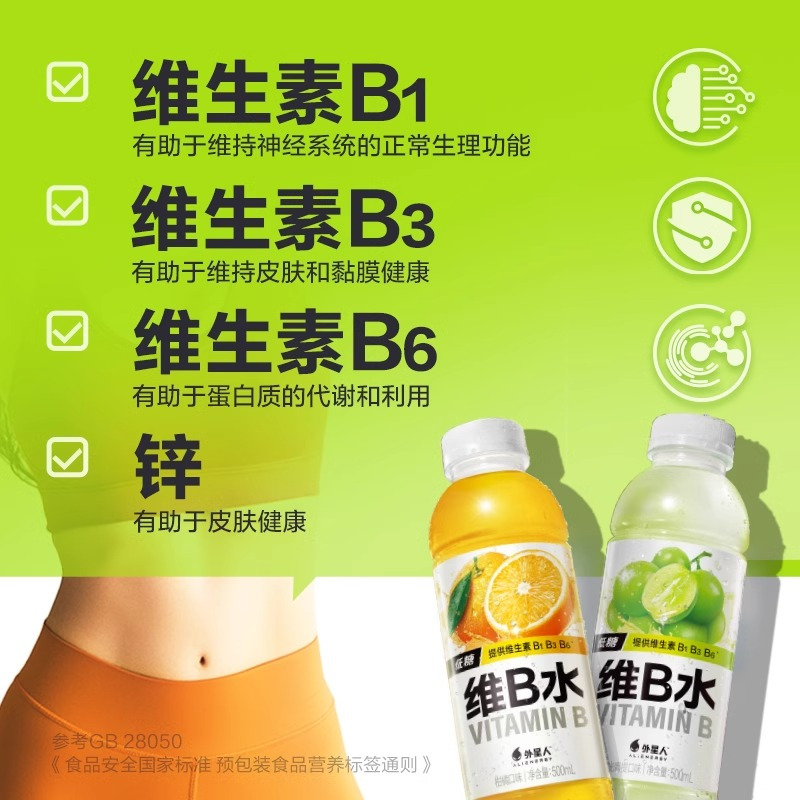 外星人维生素维B水低糖低卡柑橘阳光青提500ml整箱果味果汁饮料