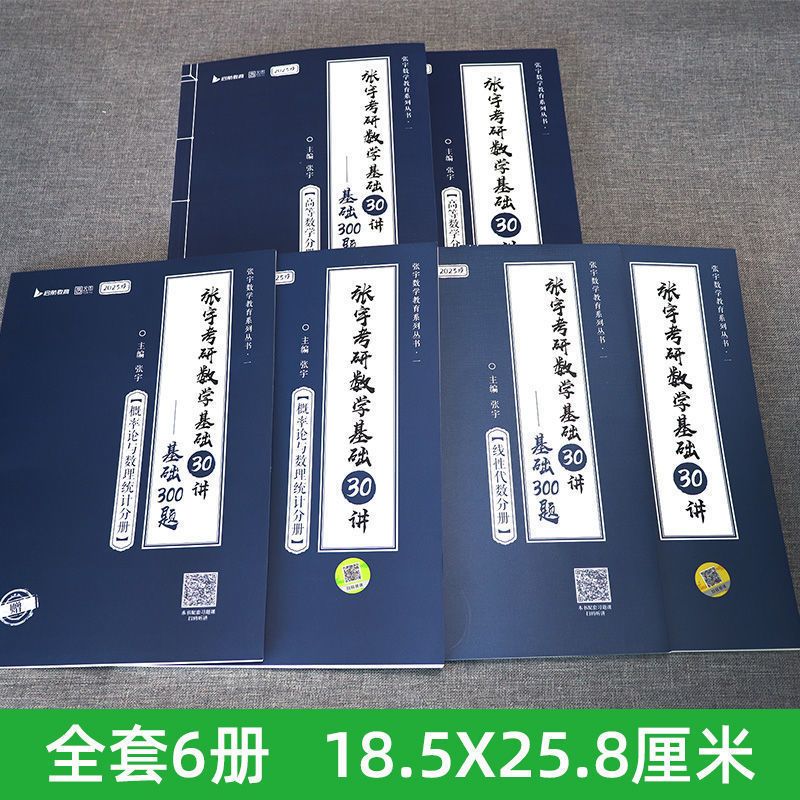 张宇2023考研数学基础30讲 概率论分册 2023考研数学张宇基础30讲高等数学线性代数概率论30讲+300题分册