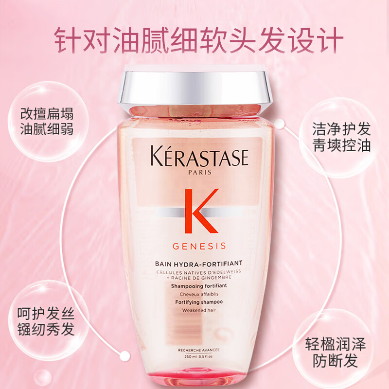 卡诗赋源芯丝沁透洗发水250ml长效控油丰盈蓬松强韧高清大图