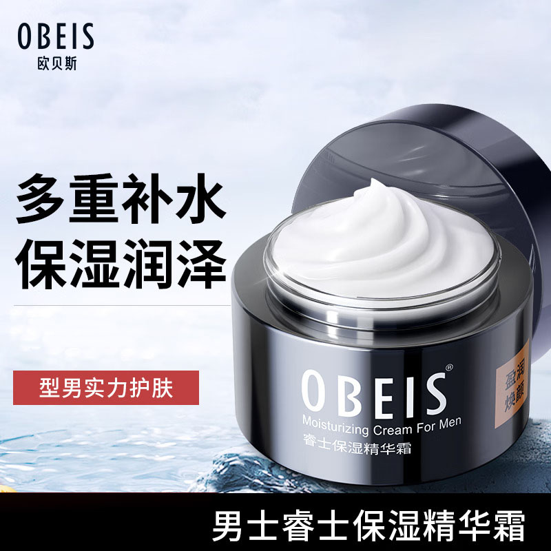 欧贝斯 睿士保湿精华霜50G