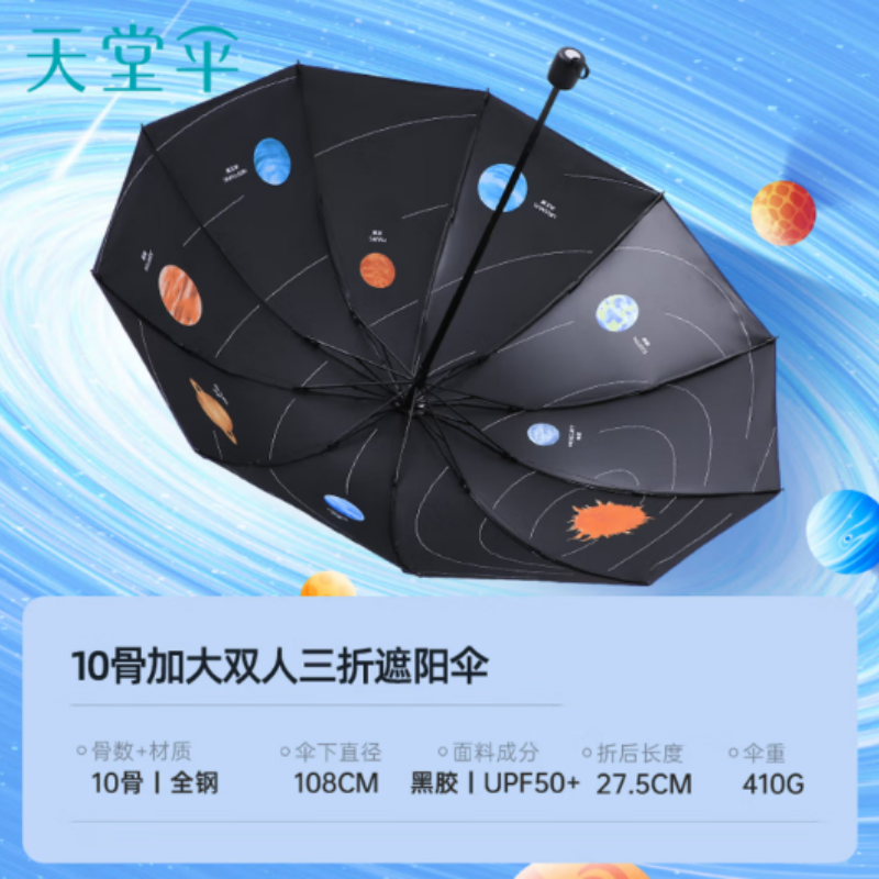 天堂防紫外线阳伞三折飞越太阳系10K伞下108CM双人黑胶太阳伞苍岭绿高清大图