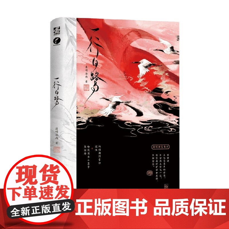 一行白鹭 清明谷雨 著 青春文学高清大图