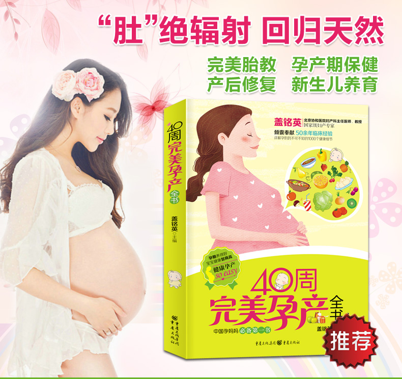 [正版]怀孕40周完美方案 怀孕胎教知识百科全书 孕妇饮食大全胎教故事书准妈妈书籍 备孕指南图书 坐月子护理食谱育儿百高清大图