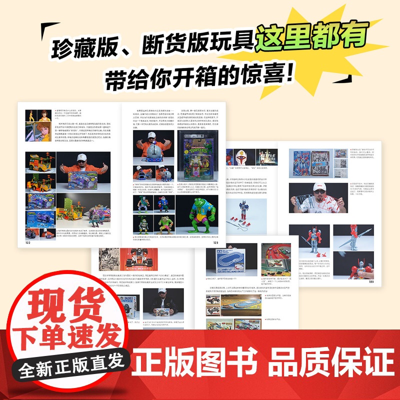 [正版]玩大的博物馆 童年玩具进化史 童馆长模玩收藏变形金刚美国队长四驱兄弟忍者神龟模型玩具手办收藏玩具历史人民邮电高清大图