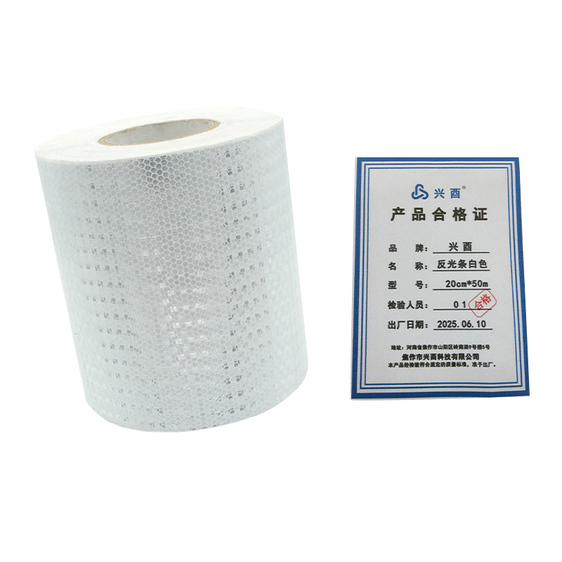 兴酉 反光条白色 20cm*50m 卷高清大图