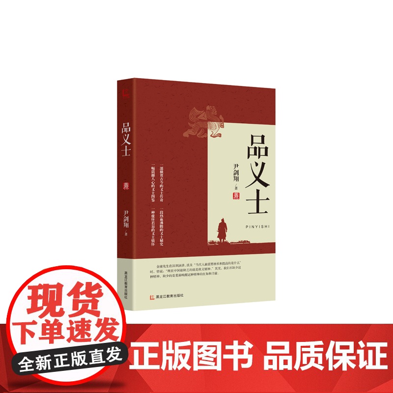 品义士高清大图