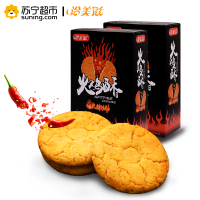 洽美滋火鸡酥喷火桃酥饼干108g/盒喷火合桃酥饼干休闲零食网红辣味曲奇