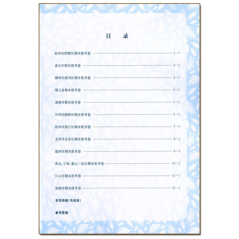 [语文]人教版R 八年级上 [正版]2023新版 初中孟建平各地期末试卷精选八年级上册语文人教版R初二8年级上册语文专项
