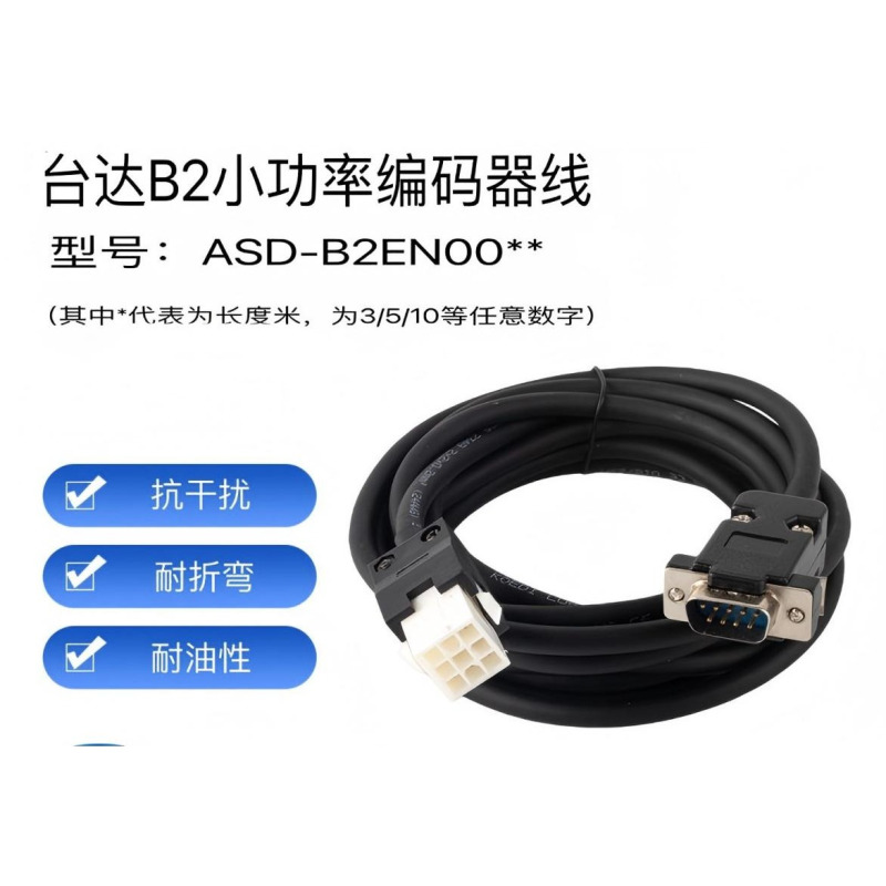 台达B2 A3伺服编码器线电机动力刹车线ASD-B2EN0003