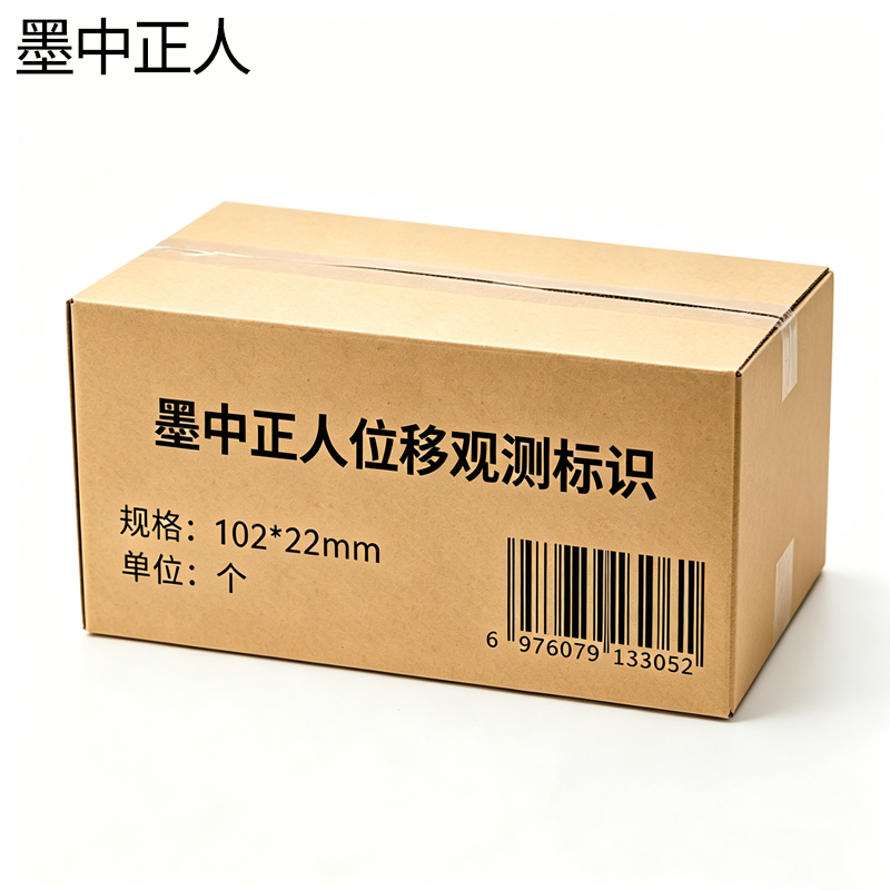 墨中正人位移观测标识102*22mm个高清大图