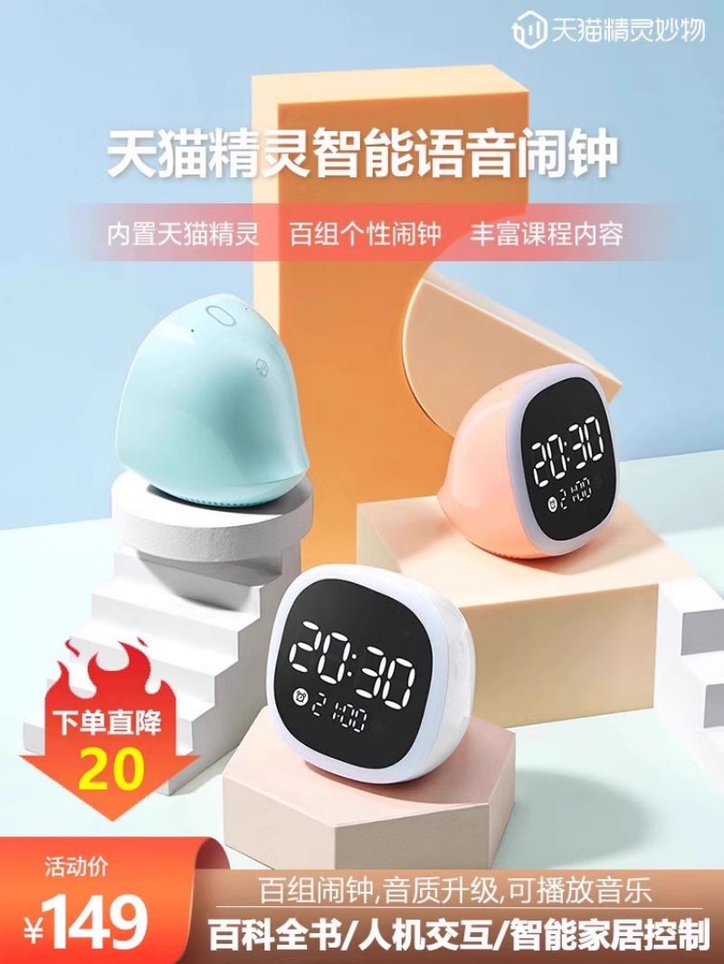 2024新款天猫精灵闹钟学生用智能多功能儿童专用男女孩会说话高清大图