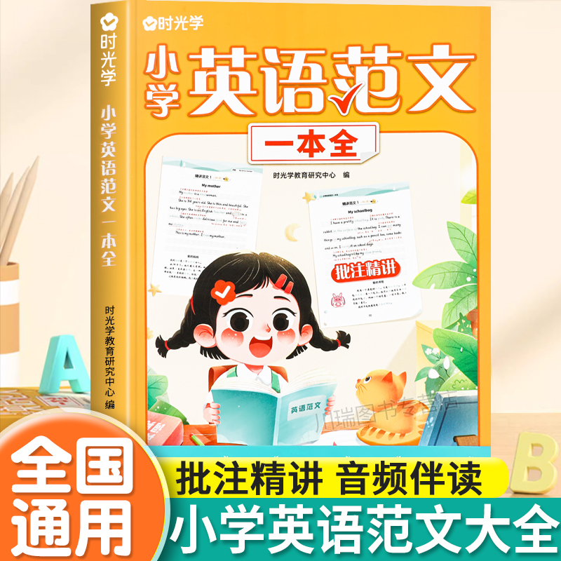 [全2册]英语范文+英语晨读美文(1-2年级) 小学通用 [正版]小学英语范文一本全写作技巧指导三四五六年级高分范文写作