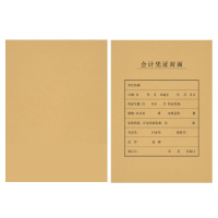 得力进口会计凭证封皮06加厚(宽140*630)/张
