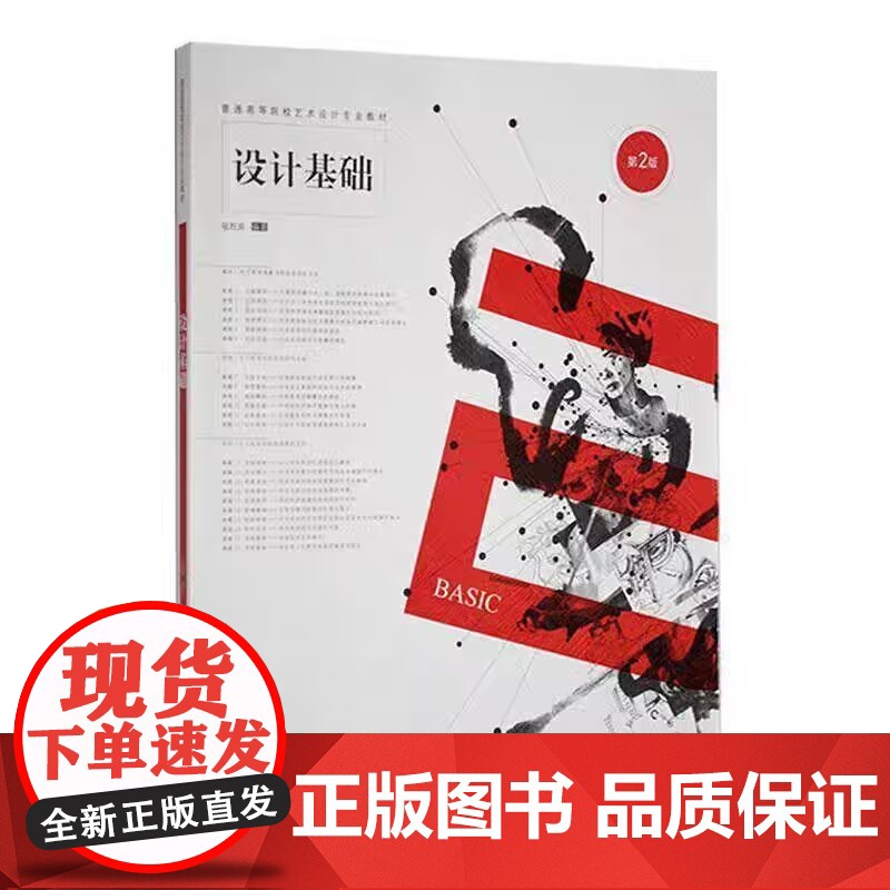 设计基础 第2版第二版 邬烈炎 编 普通高等院校艺术设计专业教材 南京师范大学出版社 9787565159398 商城高清大图