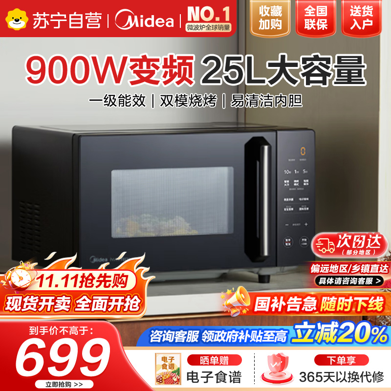 美的(Midea)智能变频 微波炉 烤箱一体机 900瓦平板加热 智能杀菌 家用微波炉 25L PC2323W