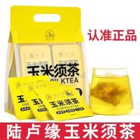 [陆卢缘]玉米须茶熬夜养身利水久坐女生养生茶茶包独立小包装