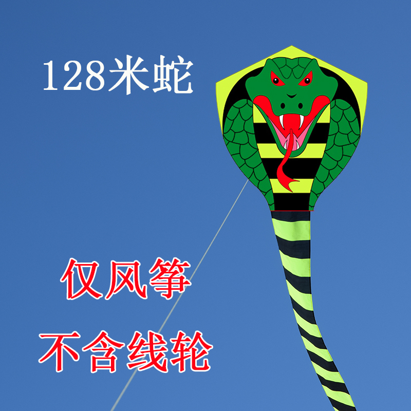 新款眼镜蛇风筝 潍坊长尾易放飞儿童蛇风争 微风好飞风等好看创意 三维工匠 仅128米眼睛蛇风筝(不含线轮高清大图