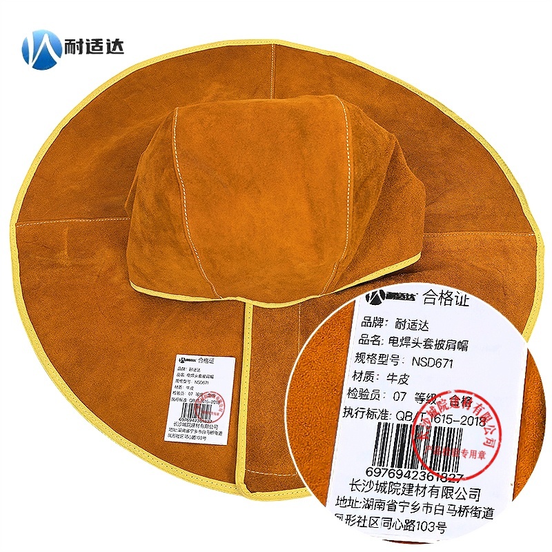 耐适达 牛皮面罩电焊头套披肩帽 NSD671/顶高清大图
