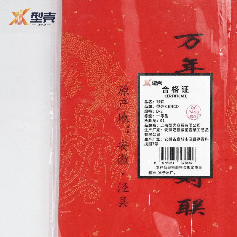 型壳CENCO 对联 D-2 包高清大图