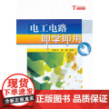 电工电路即学即用