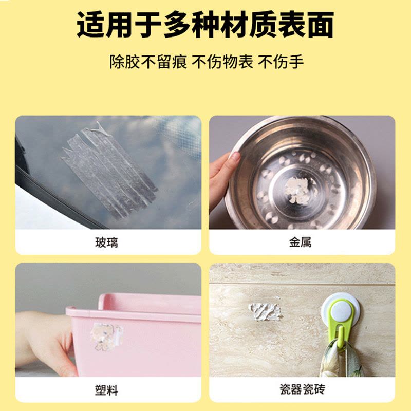多功能去胶神器除胶湿巾玻璃除胶剂汽车家用强力清洗剂清洁清除图片