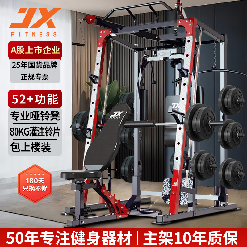 军霞(JUNXIA)JX9010龙门架史密斯机家用健身器材多功能一体机深蹲架卧推 JX9010+凳+80KG灌注片+装