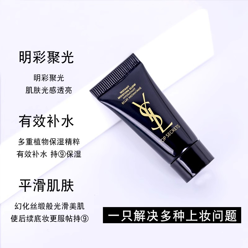圣罗兰(YSL)黑丝缎妆前乳5ml 隔离补水提亮肤色服帖无瑕