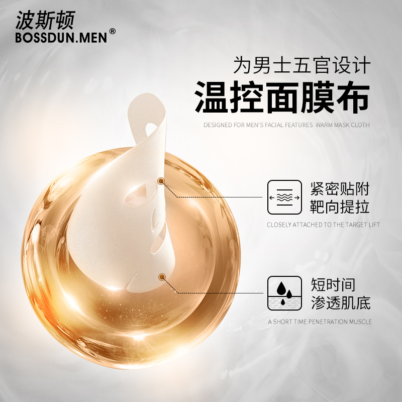 波斯顿(BOSSDUN.MEN) 玻色因提拉紧致面膜30ml*6片