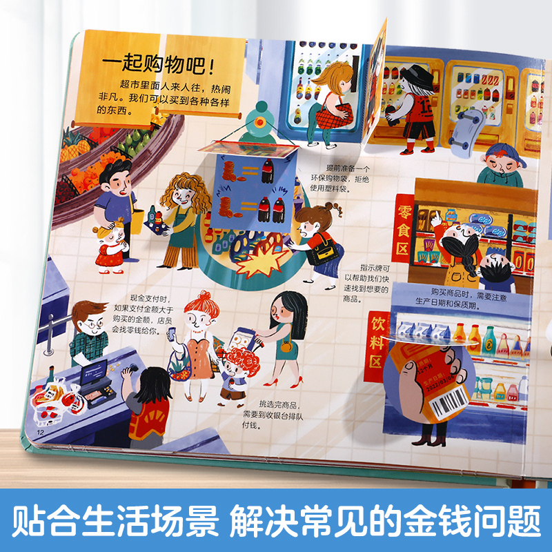 [全6册]生活+安全+礼仪+性别+入园准备+财商启蒙 [正版] 财商启蒙互动3D立体游戏书宝宝启蒙认知儿童翻翻书宝宝早教