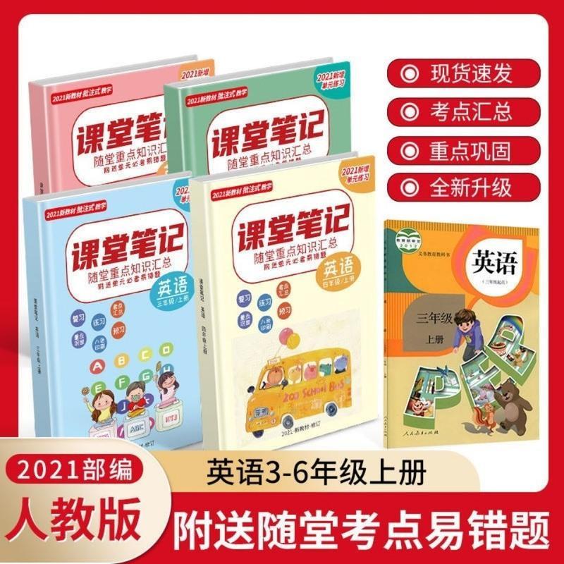 语文人教版 二年级上册 2021小学课堂笔记一二三四五六年级上册语文数学英语同步人教版