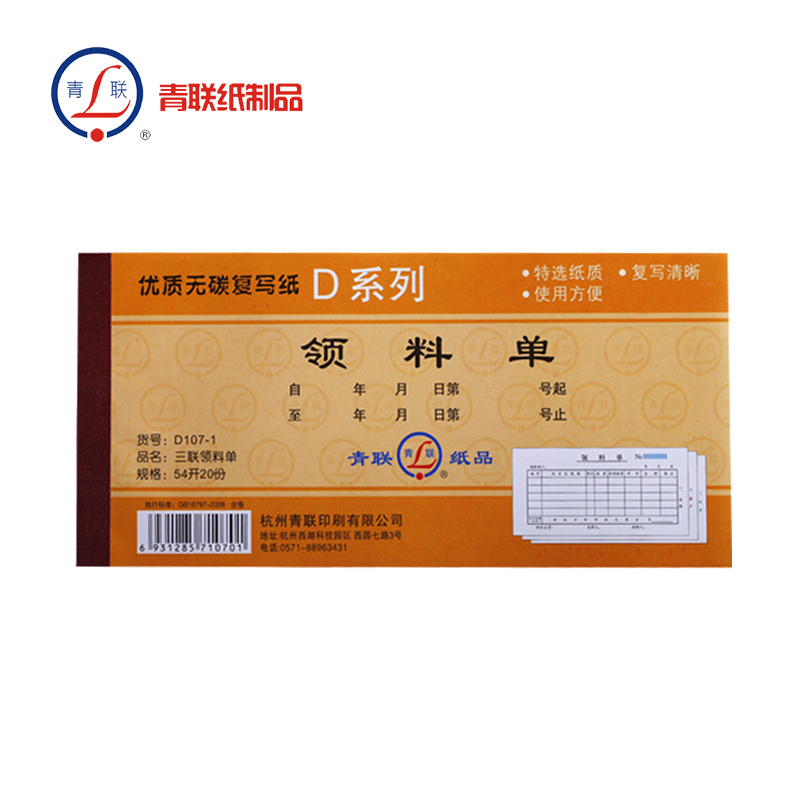 50本装青联优质二联单栏收据财务单据票据出入库收会计三联领料单 10本装量版式无碳复写带垫板 二联收据20组/本