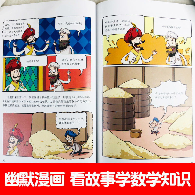 [正版]全套6册 这才是孩子爱看的漫画数学 俄罗斯别莱利曼jj 哇!,科普类书籍小学初中小学生三四五六年级别来丽曼的漫画高清大图
