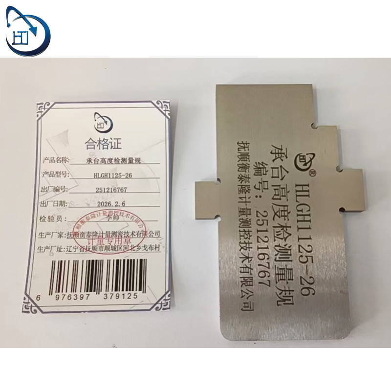 承台高度检测量规 HLGH1125-26高清大图