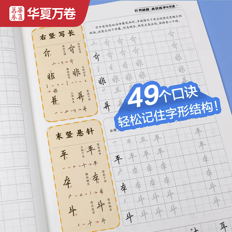 [基础尝试]楷书 3本套(赠中性笔套装) [正版]行书字帖练字成年行书控笔训练字帖高效练字楷书行书入门教程女生字体钢笔初高清大图