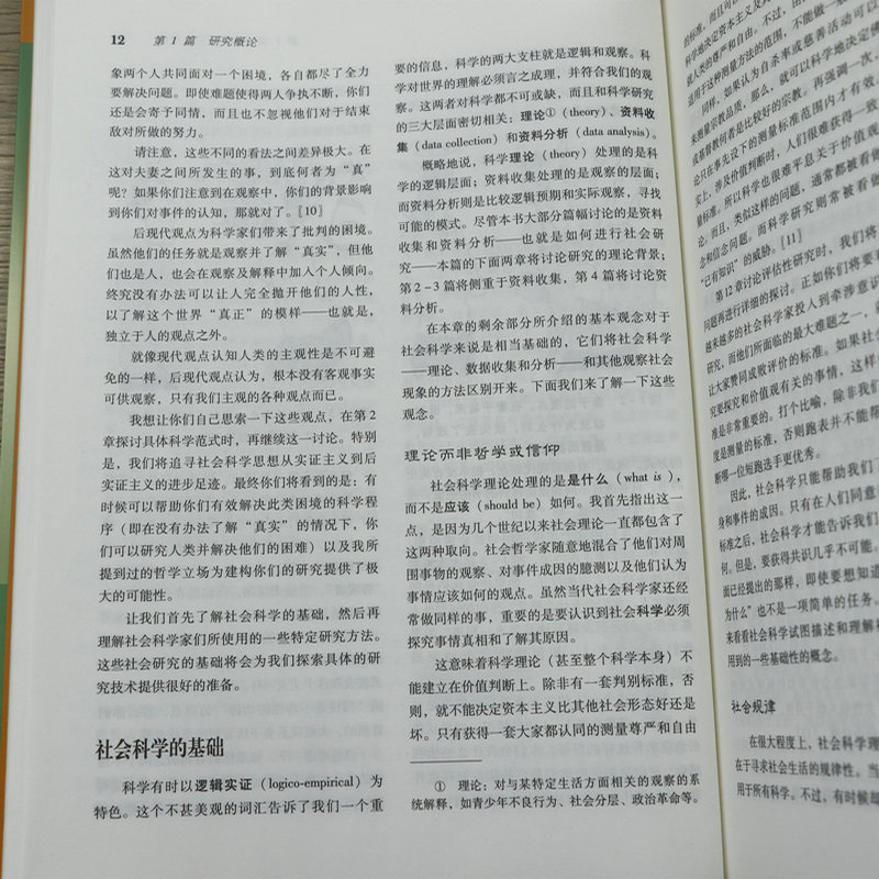 [正版]2册社会研究方法+社会再平衡书籍高清大图